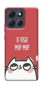 Чехол Я тебя мурмур для Motorola Moto G86 5G