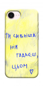 Чехол Ти сильніша ніж гадаєш для iPhone 17e