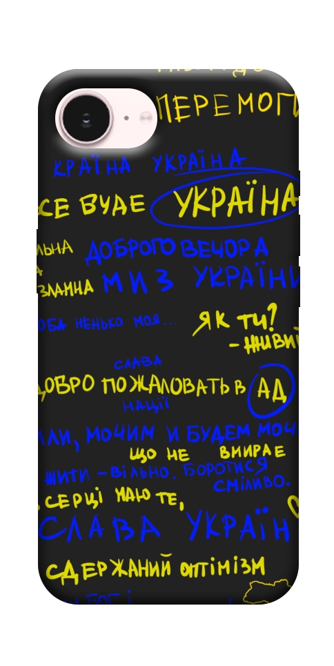 Чехол Все буде Україна для iPhone 17e