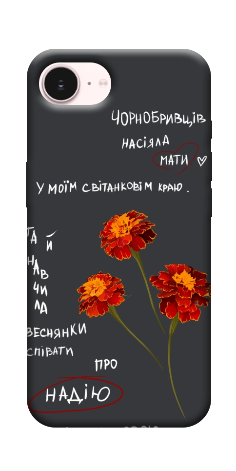 Чехол Чорнобривці для iPhone 17e