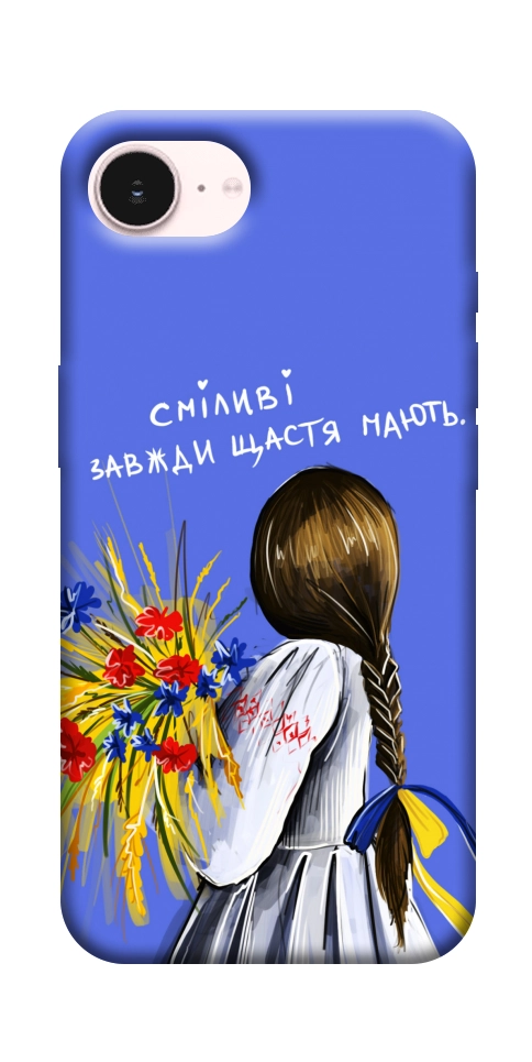 Чехол Сміливі завжди щастя мають для iPhone 17e