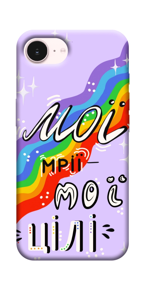 Чехол Мої мрії мої цілі для iPhone 17e