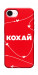 Чехол Кохай для iPhone 17e