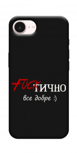 Чехол Фактично все добре для iPhone 17e
