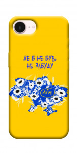 Чехол Не забуду Дім для iPhone 17e