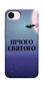 Чехол Нічого святого ніч для iPhone 17e