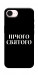 Чехол Nothing sacred для iPhone 17e
