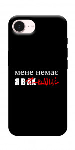 Чехол Я в шоці для iPhone 17e