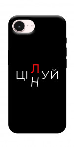 Чехол Цілуй/цінуй для iPhone 17e