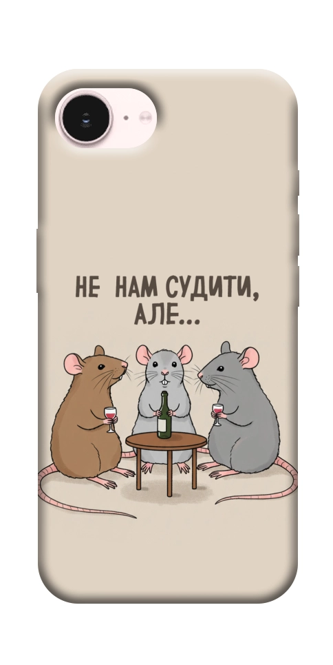 Чехол Не нам судити для iPhone 17e