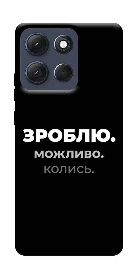 Чехол Зроблю можливо колись для Motorola Moto G86 5G