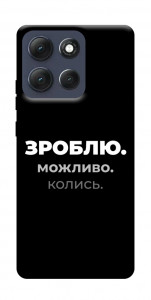 Чехол Зроблю можливо колись для Motorola Moto G86 5G
