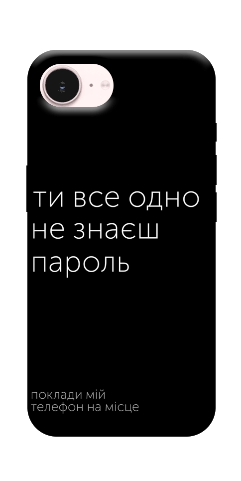 Чехол Не знаєш пароль для iPhone 17e