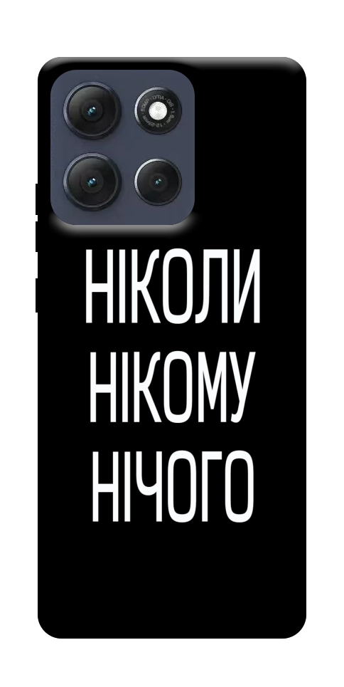 Чехол Ніколи нічого для Motorola Moto G86 5G