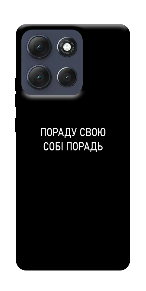 Чехол Пораду свою собі порадь для Motorola Moto G86 5G