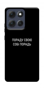 Чехол Пораду свою собі порадь для Motorola Moto G86 5G