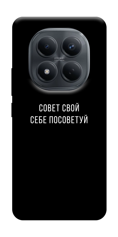 Чехол Совет свой себе посоветуй для Xiaomi Redmi Note 15 5G (EU)