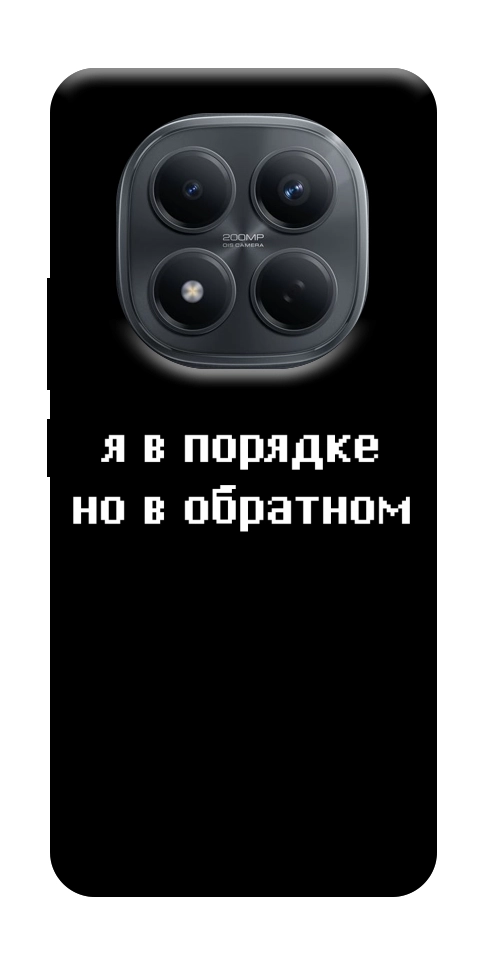 Чехол Я в порядке для Xiaomi Redmi Note 15 5G (EU)