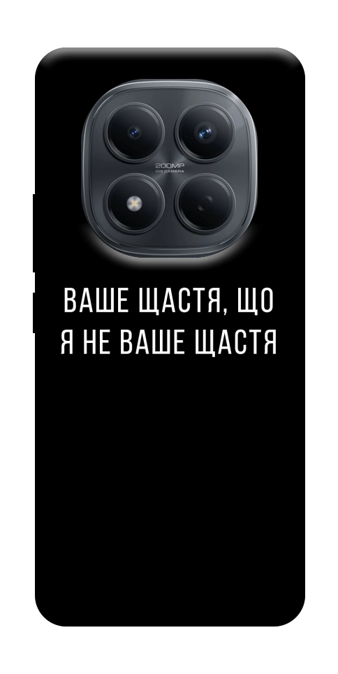 Чехол Ваше щастя для Xiaomi Redmi Note 15 5G (EU)