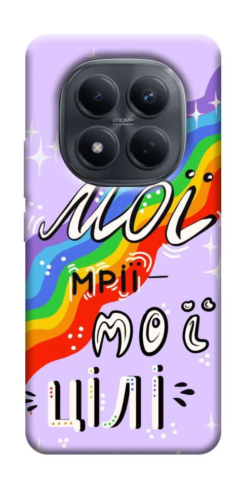 Чехол Мої мрії мої цілі для Xiaomi Redmi Note 15 5G (EU)