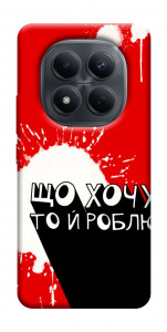 Чохол Що хочу то й роблю для Xiaomi Redmi Note 15 4G (EU)