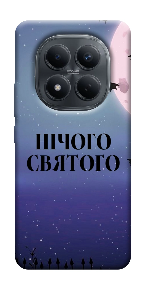 Чехол Нічого святого ніч для Xiaomi Redmi Note 15 5G (EU)