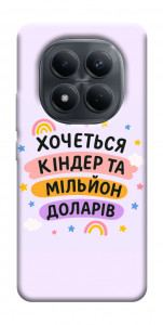 Чехол Хочу кіндер для Xiaomi Redmi Note 15 4G (EU)