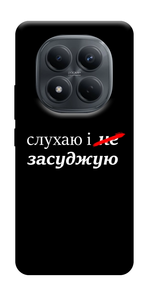 Чехол Слухаю і... для Xiaomi Redmi Note 15 5G (EU)