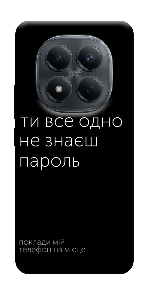 Чехол Не знаєш пароль для Xiaomi Redmi Note 15 5G (EU)
