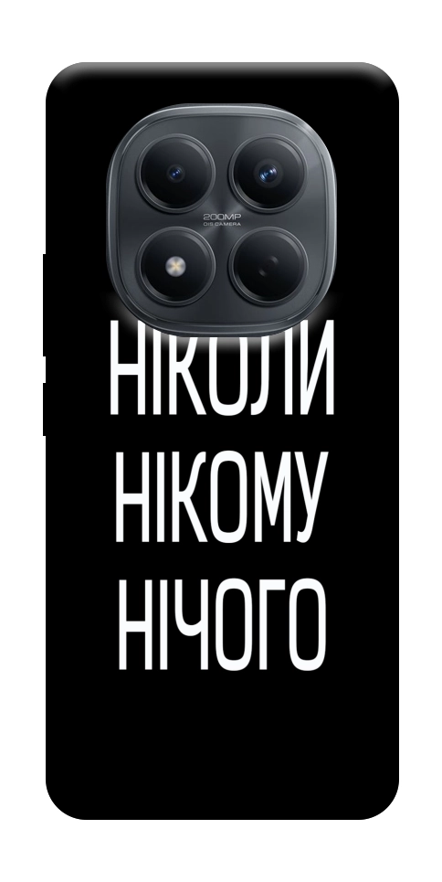 Чехол Ніколи нічого для Xiaomi Redmi Note 15 5G (EU)