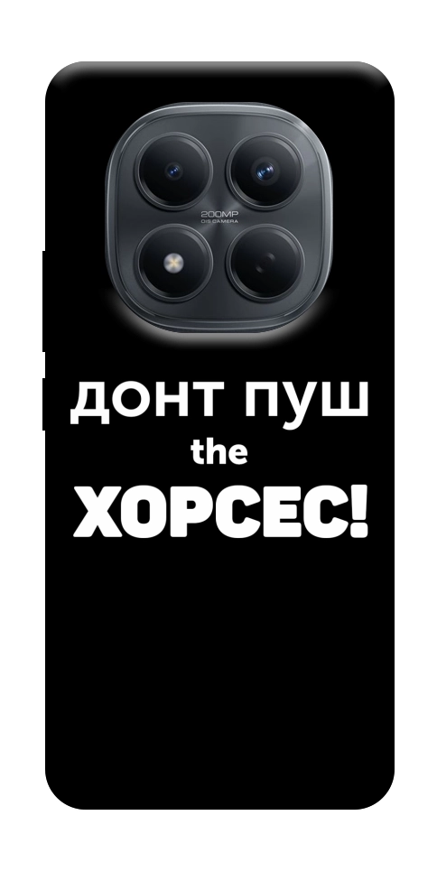 Чехол Донт Пуш Зе Хорсес для Xiaomi Redmi Note 15 5G (EU)