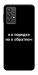 Чехол Я в порядке для Galaxy A32 5G