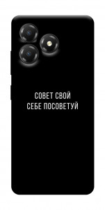 Чехол Совет свой себе посоветуй для ZTE Blade A36