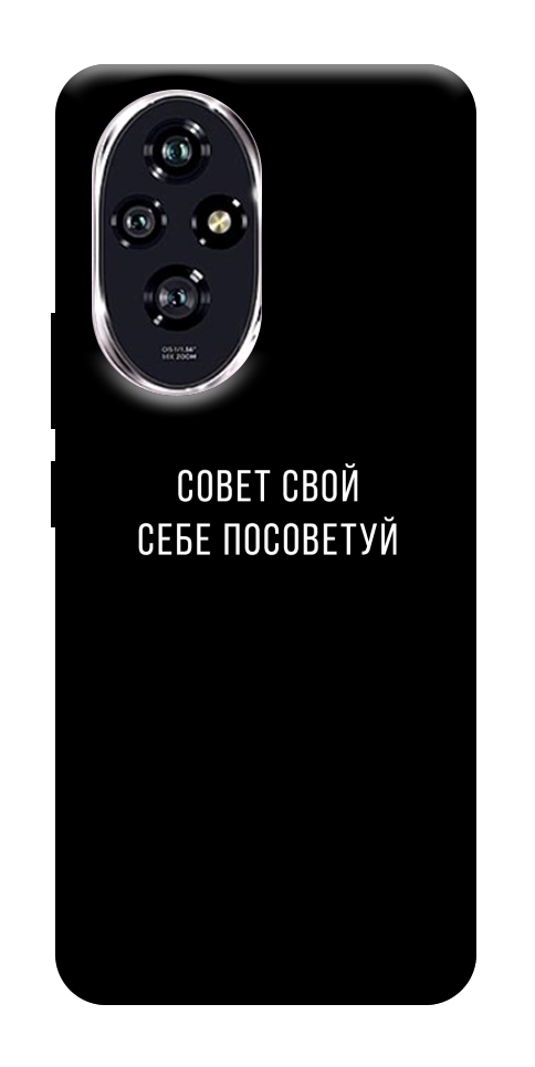 Чохол Пораду свою собі порадь для Huawei Honor 200