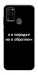 Чохол Я в порядку для Huawei Honor 9A