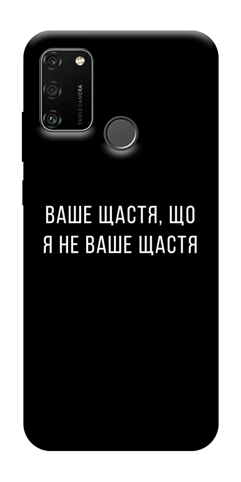 Чохол Ваше щастя для Huawei Honor 9A