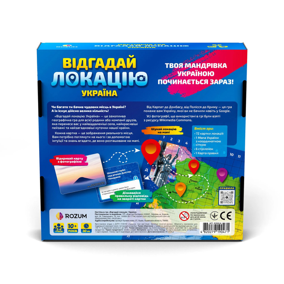 Купить Настольная игра "Угадай локацию: Украина" на vchehle.ua