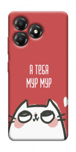Чехол Я тебя мурмур для ZTE Blade A36