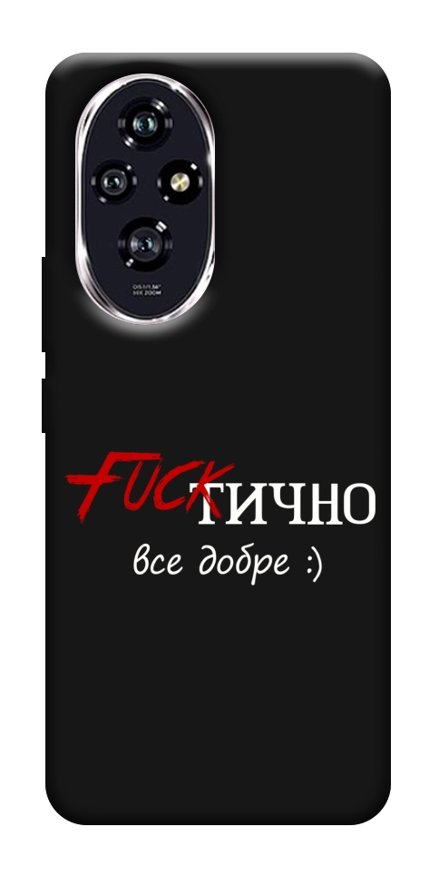 Чохол Фактично все добре для Huawei Honor 200