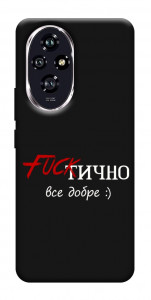 Чохол Фактично все добре для Huawei Honor 200
