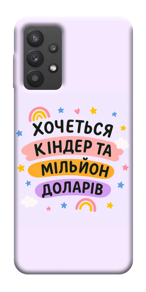 Чехол Хочу кіндер для Galaxy A32 5G