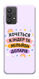 Чохол Хочу кіндер для Galaxy A32 5G