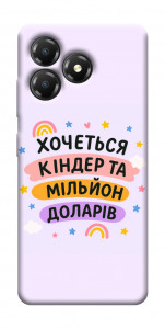 Чохол Хочу кіндер для ZTE Blade A36