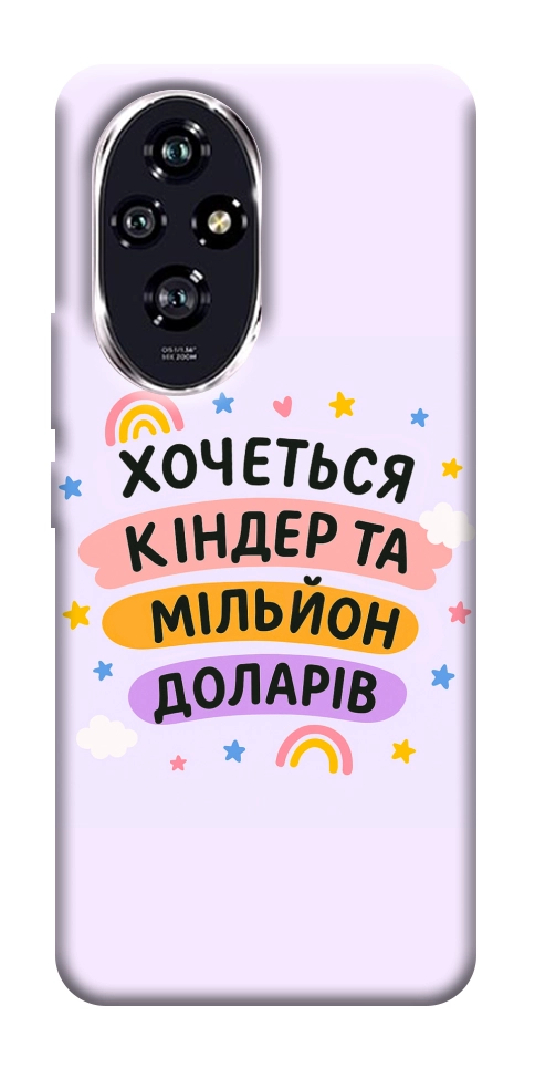 Чохол Хочу кіндер для Huawei Honor 200