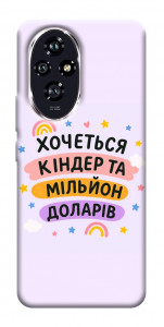 Чохол Хочу кіндер для Huawei Honor 200