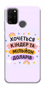 Чехол Хочу кіндер для Huawei Honor 9A