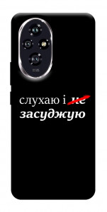 Чохол Слухаю і... для Huawei Honor 200