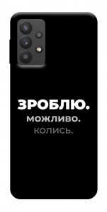 Чохол Зроблю можливо колись для Galaxy A32 5G