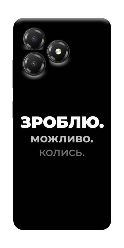 Чехол Зроблю можливо колись для ZTE Blade A36