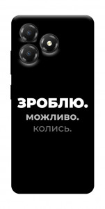 Чохол Зроблю можливо колись для ZTE Blade A36
